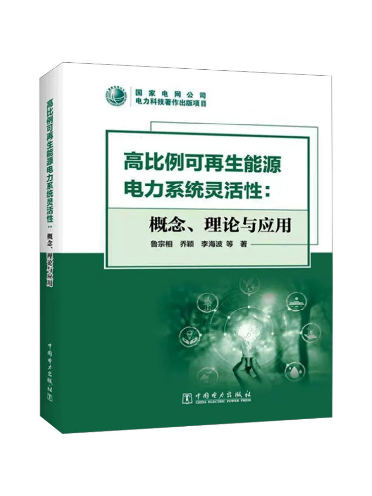 كتاب وينشير: مرونة أنظمة الطاق - مراجعة Renewable Energy Us وسعره